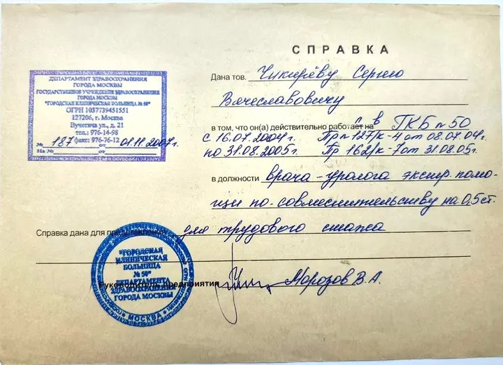 Документ о профессиональной подготовке — Сергей Чикирев