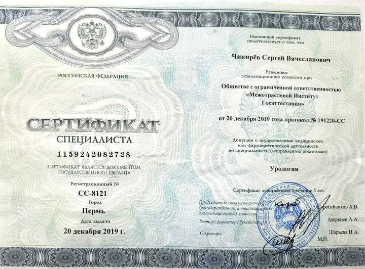 Сертификат специалиста — Сергей Чикирев
