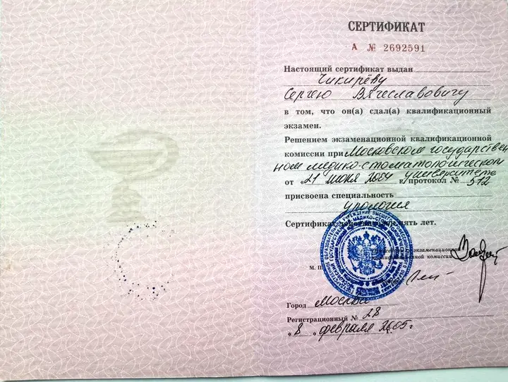 Документ об образовании — Сергей Чикирев
