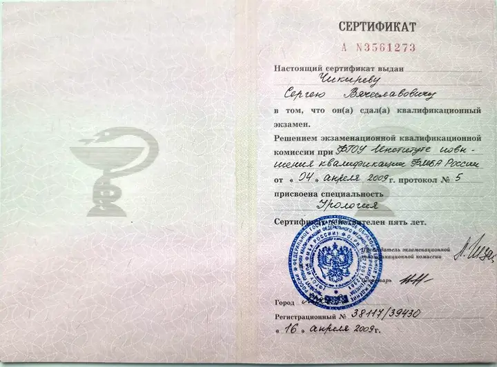 Сертификат специалиста — Сергей Чикирев