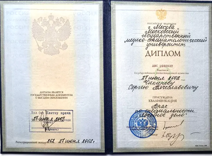 Диплом об образовании — Сергей Чикирев
