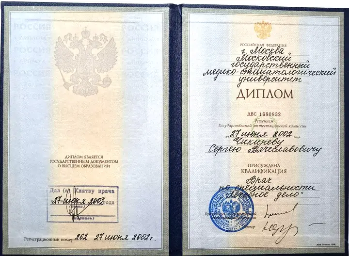 Диплом об образовании · разворот — Сергей Чикирев