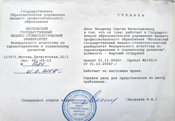 Аспирантура · справка об обучении — Сергей Чикирев