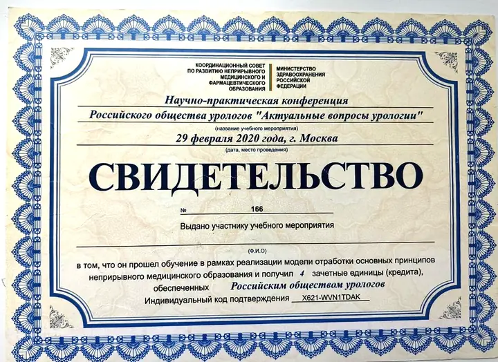 Свидетельство об обучении — Сергей Чикирев