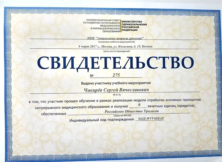 Научно-практическая конференция — Сергей Чикирев