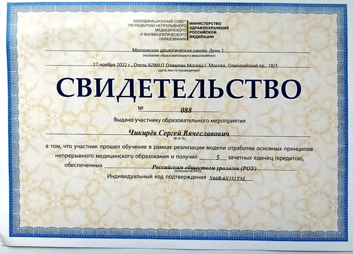 Участие в профессиональной конференции — Сергей Чикирев